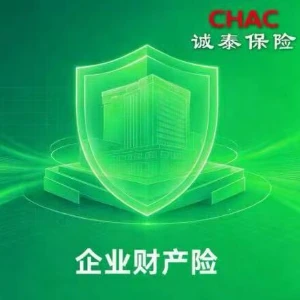 企业财产险